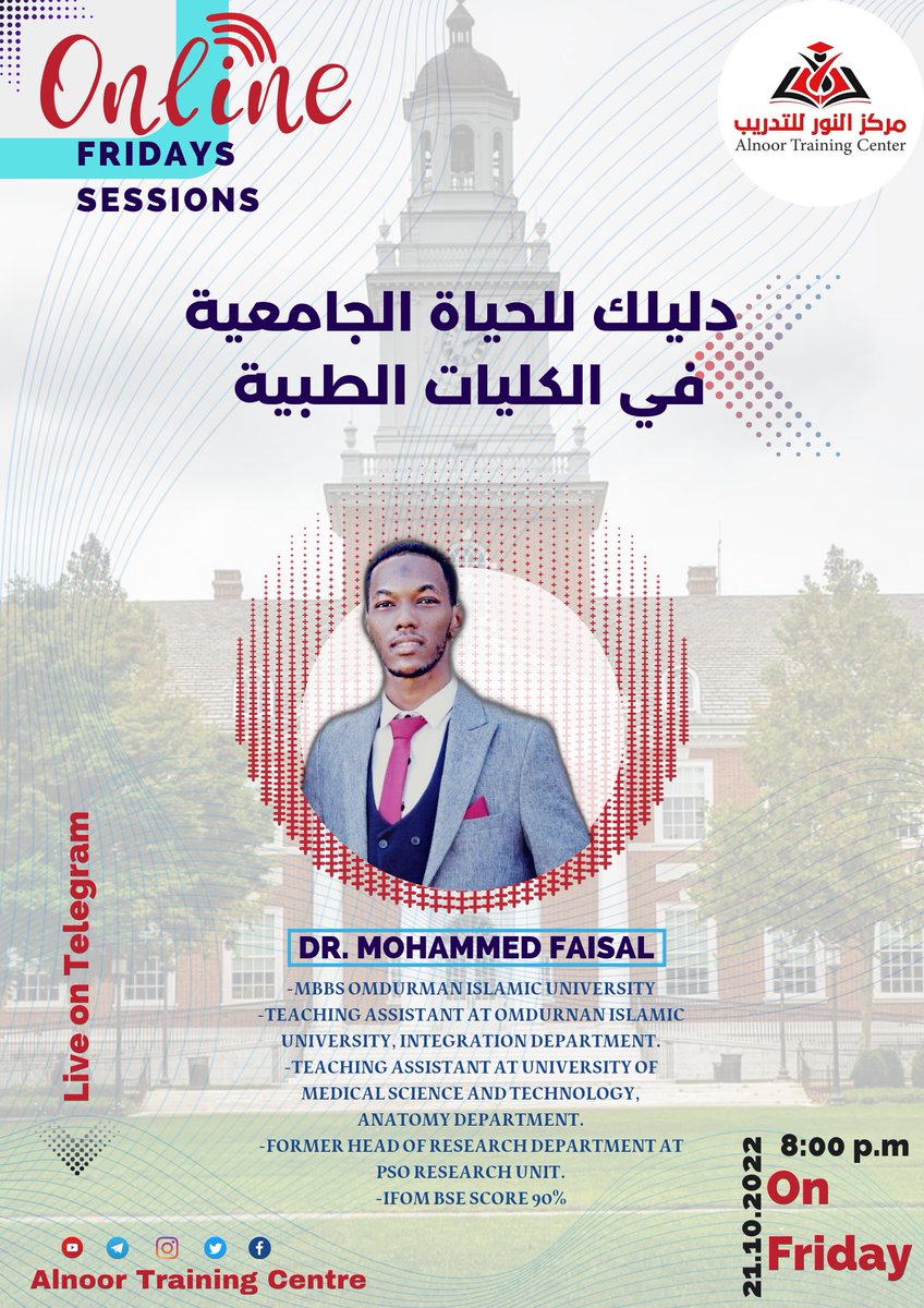AlnoorTraining's tweet photo. 🔺دليلك للحياة الجامعية في الكليات الطبية🔻
لطلاب المرحلة الثانوية و كل المقبلين على دخول الجامعات

يقدم لكم مركز النور للتدريب محاضرات مجانية ومقتطفات طبية مساء كل يوم جمعة عبر منصاتنا ضمن سلسلة 
🔺ALNOOR FRIDAYS SESSIONS🔻 https://t.co/B0u9s7GCVq