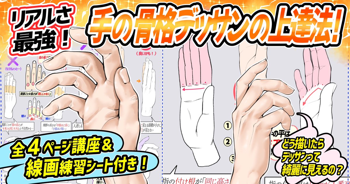 『手が苦手すぎて描けない…💦』

って人にこそ参考にしてほしい講座⏬

🥇手の骨格について
https://t.co/FSZQVidIT4
🥈手の模写練習パターン
https://t.co/ZJv5DeUHBe
🥉両手を組むポーズ
https://t.co/fjRBEQ5Qkp

🏅【新作】コップを持つ手👇
https://t.co/q02eZL5WiM 