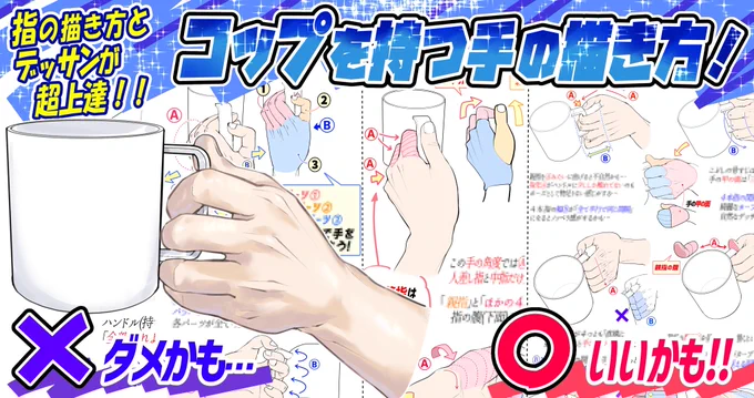 『手が苦手すぎて描けない…💦』

って人にこそ参考にしてほしい講座⏬

🥇手の骨格について
https://t.co/FSZQVidIT4
🥈手の模写練習パターン
https://t.co/ZJv5DeUHBe
🥉両手を組むポーズ
https://t.co/fjRBEQ5Qkp

🏅【新作】コップを持つ手👇
https://t.co/q02eZL5WiM 