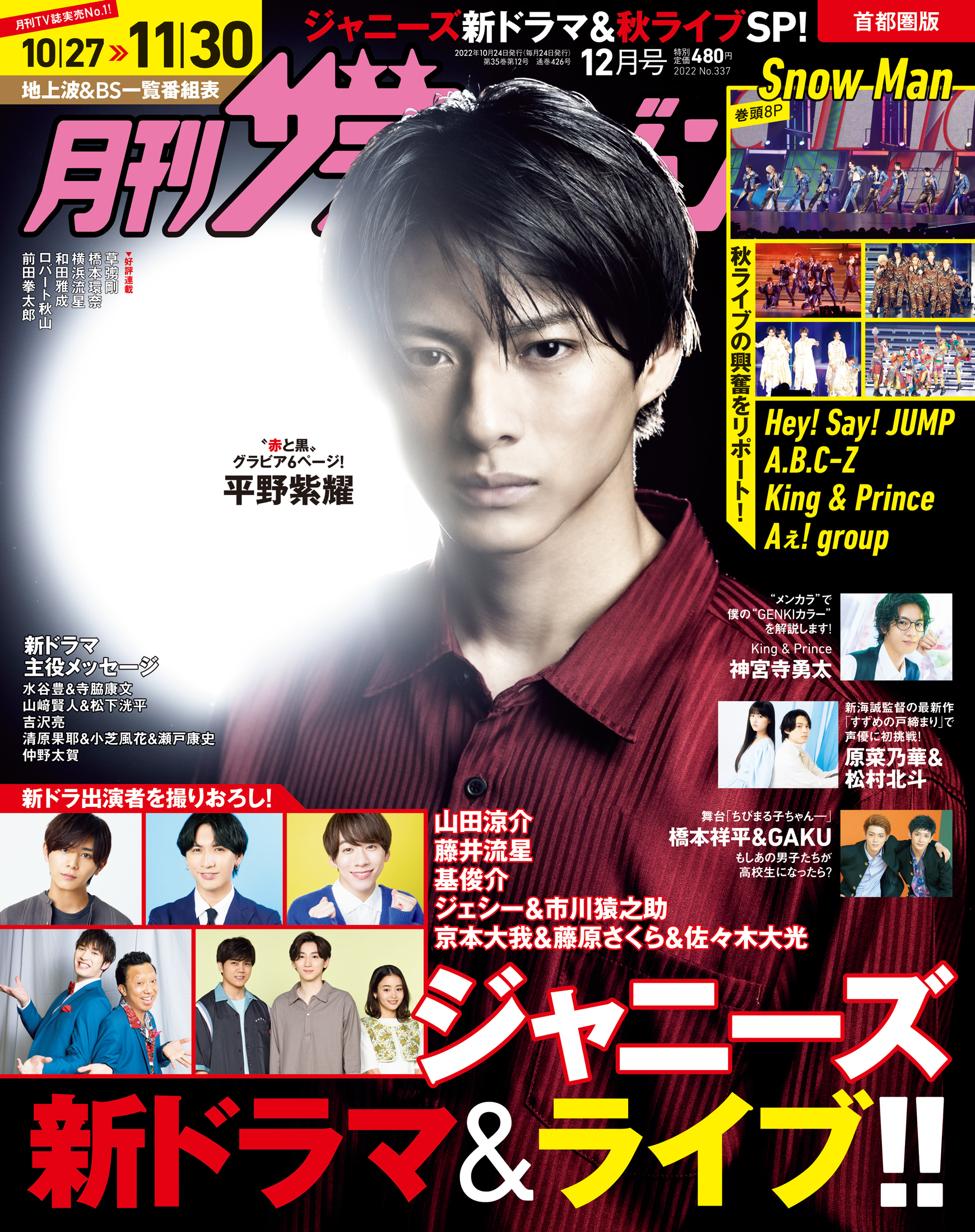 月刊 ザテレビジョン首都圏版 2022年8月号 (発売日2022年06月23