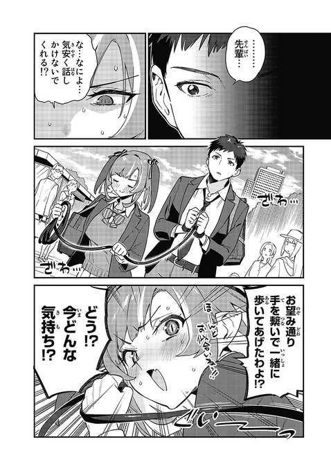 気高い女悪魔が実はチョロかわいかったお話(5/7) 
