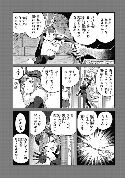 気高い女悪魔が実はチョロかわいかったお話(6/7) 