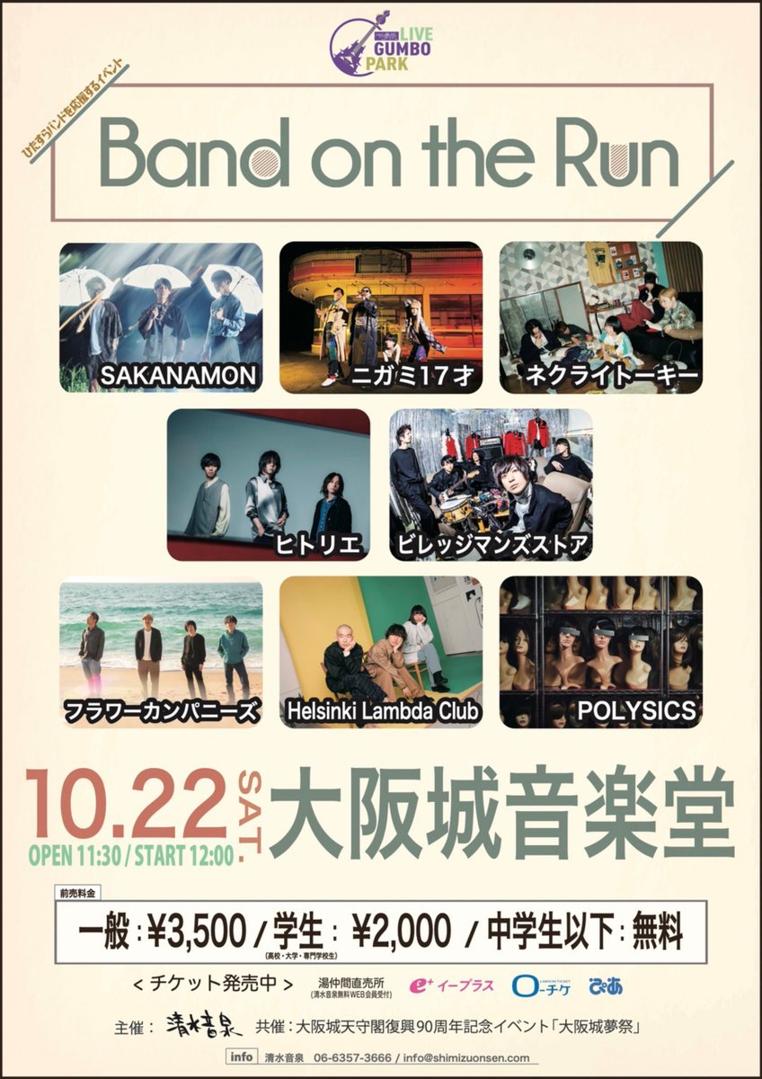 Talkie_official's tweet photo. #ネクライトーキー
次回のライブは大阪＆仙台！

■10/22 「Band on the Run」
＠大阪城音楽堂
🎫https://t.co/JOSDvivj2e

■10/23「東北学院大学多賀城キャンパス工学祭」
＠多賀城キャンパス
対バン：水曜日のカンパネラ
詳細⏩https://t.co/aAxDlst99R

ご来場お待ちしております💁‍♀️ https://t.co/RY0ux6ikQX