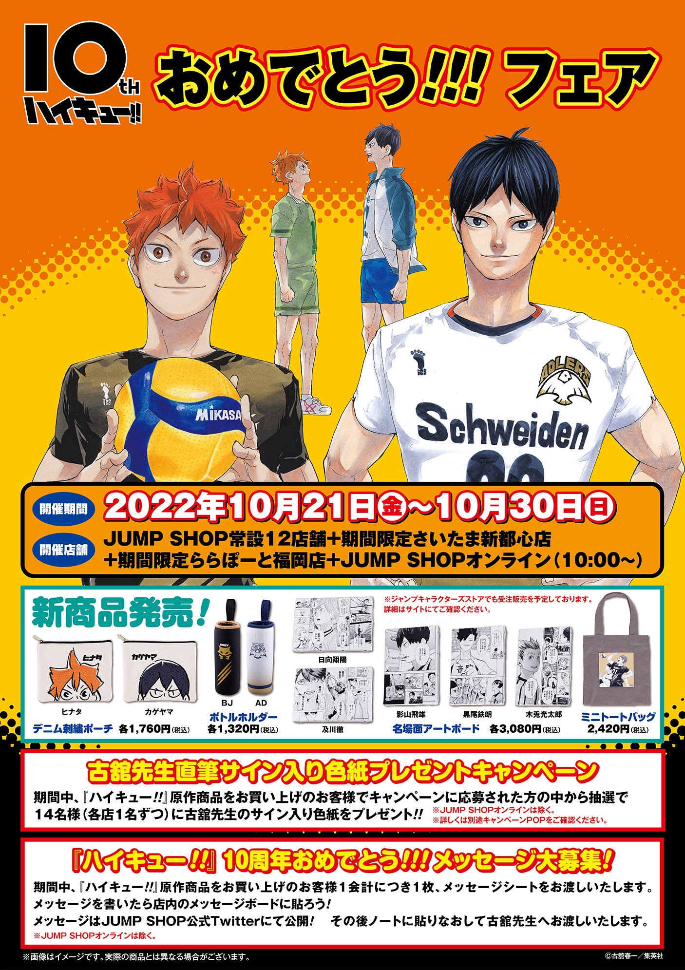 ジャンプショップ JUMP SHOP【公式】 on X: