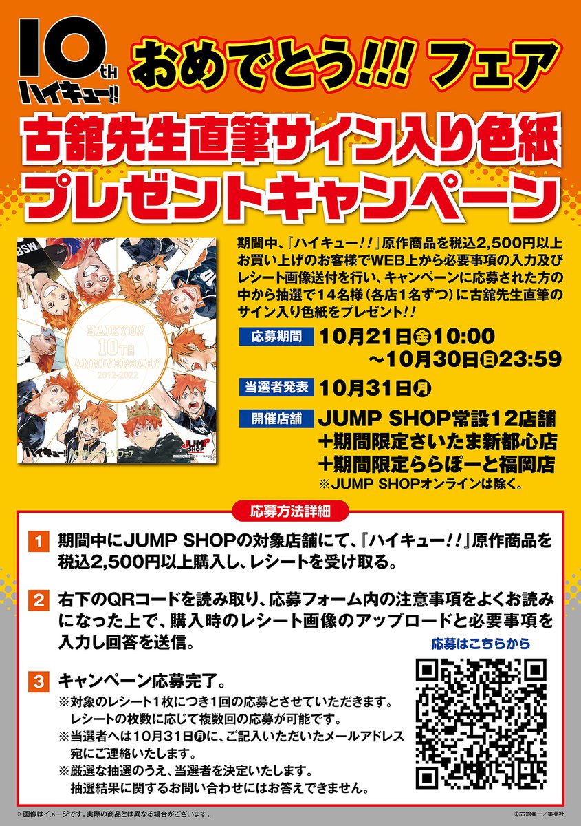 ジャンプショップ JUMP SHOP【公式】 on X: ジャンプショップ JUMP SHOP【公式】 on X: