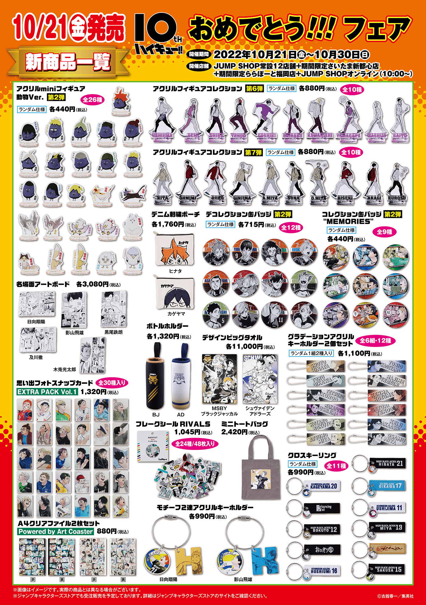 ジャンプショップ JUMP SHOP【公式】 on X: ジャンプショップ JUMP SHOP【公式】 on X: