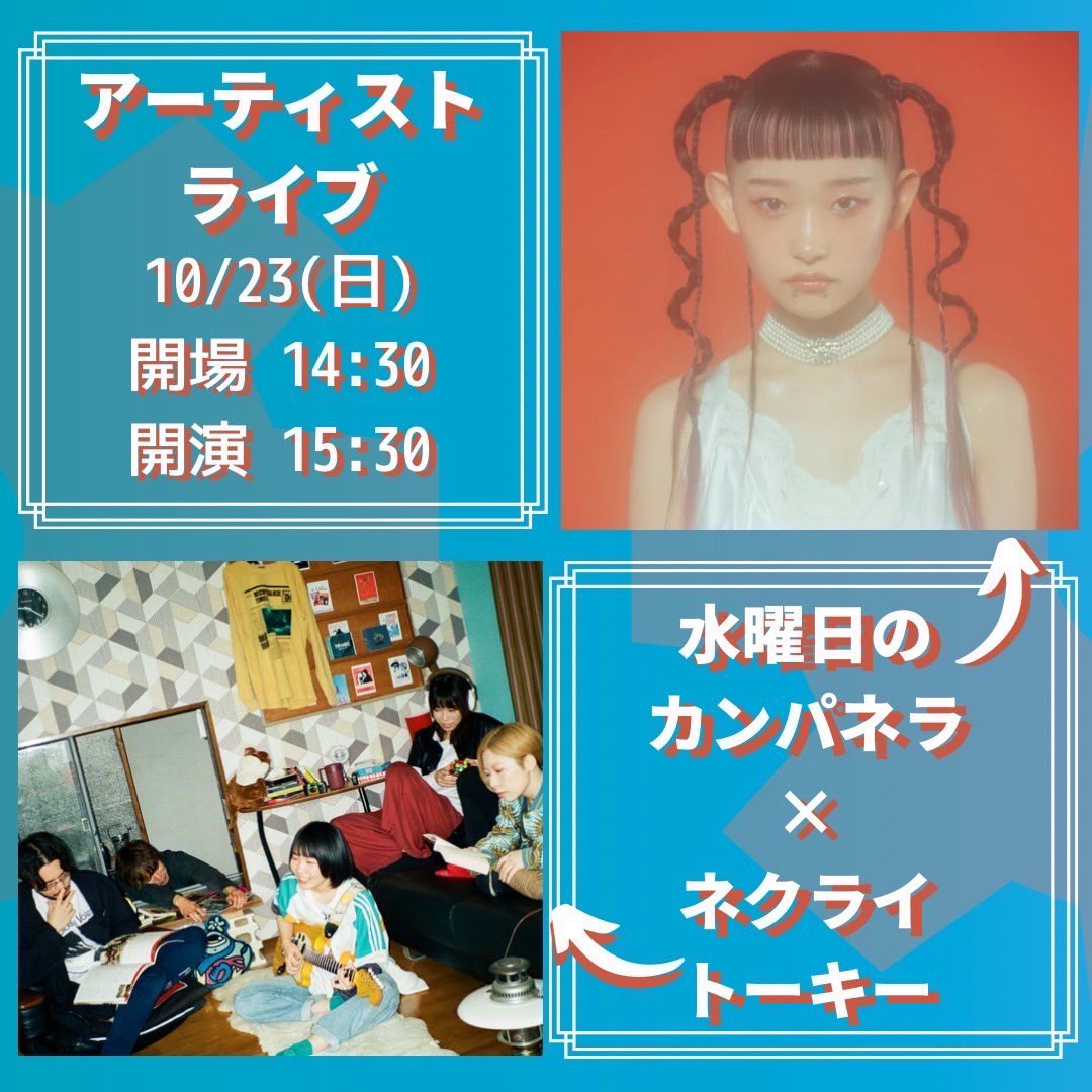 Talkie_official's tweet photo. #ネクライトーキー
次回のライブは大阪＆仙台！

■10/22 「Band on the Run」
＠大阪城音楽堂
🎫https://t.co/JOSDvivj2e

■10/23「東北学院大学多賀城キャンパス工学祭」
＠多賀城キャンパス
対バン：水曜日のカンパネラ
詳細⏩https://t.co/aAxDlst99R

ご来場お待ちしております💁‍♀️ https://t.co/RY0ux6ikQX