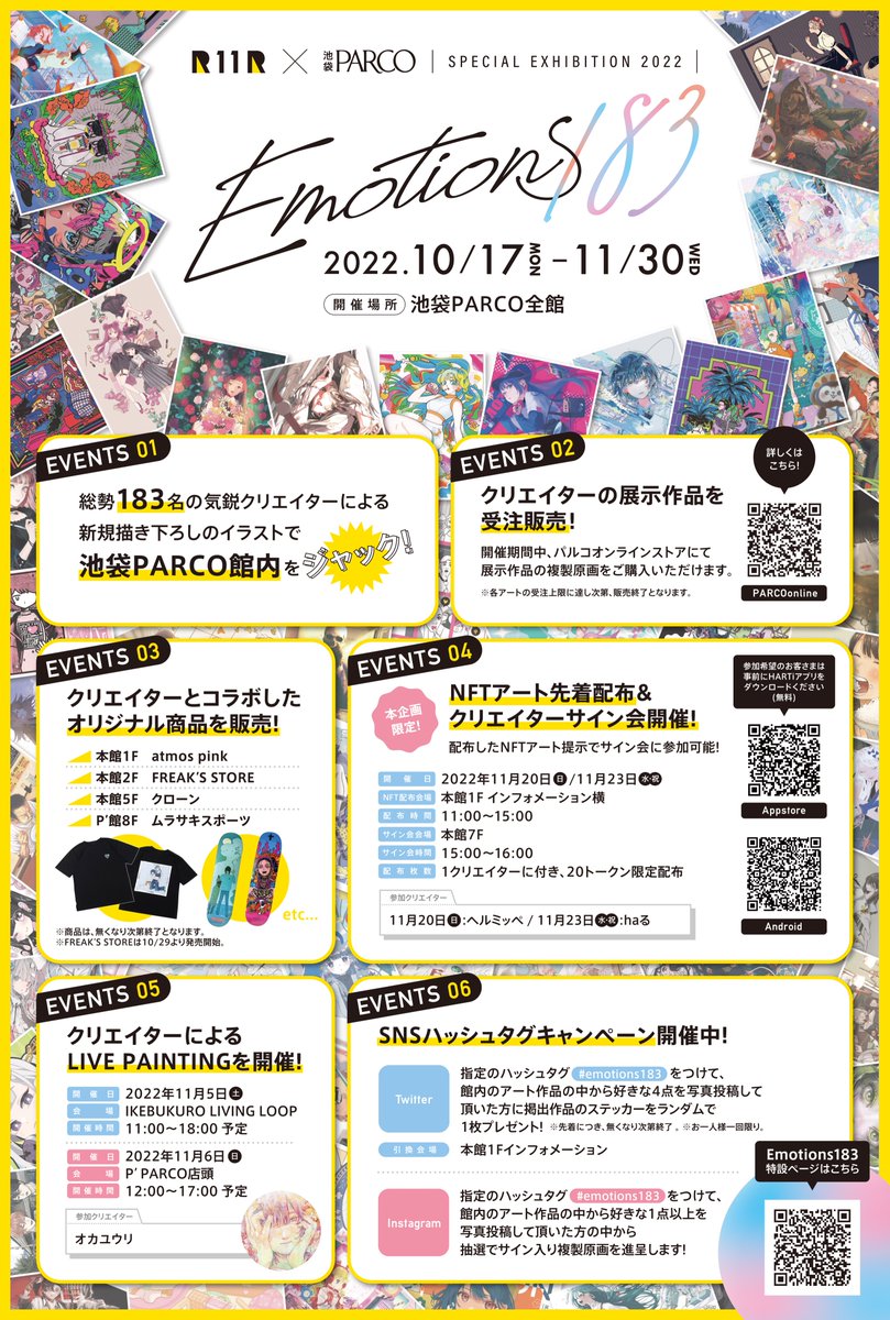 R11R×池袋PARCO SPECIAL EXHIBITION "Emotions183" 
本日より開催!!!

掲出作品の複製画が販売中です
https://t.co/mDhQ9sHY5D

ステッカーが貰えるSNS投稿キャンペーン
https://t.co/cl7o2Kmx3h

#Emotions183 