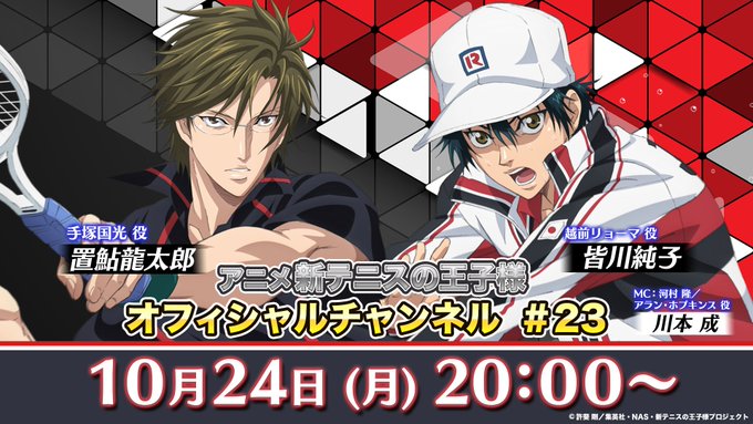 新テニスの王子様 公式ウェブサイト