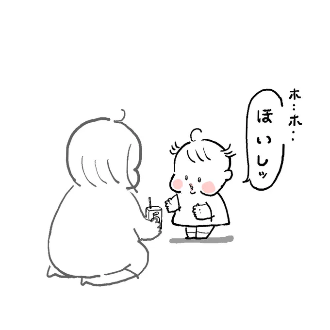 「ジュース欲しい?」 #育児絵日記 