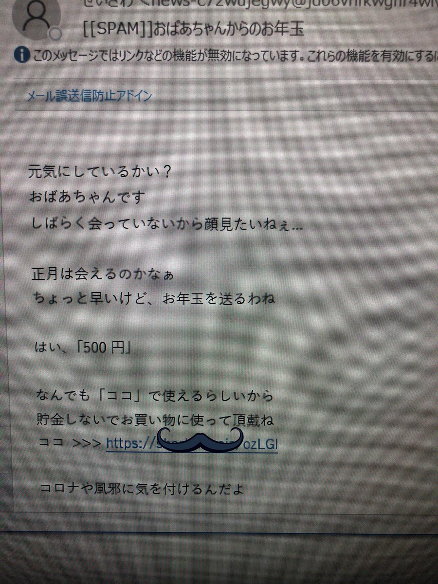 MAN3_guitar's tweet image. このスパムメールはちょっとほっこりした。

#spammail #ほっこり　#ばあちゃん