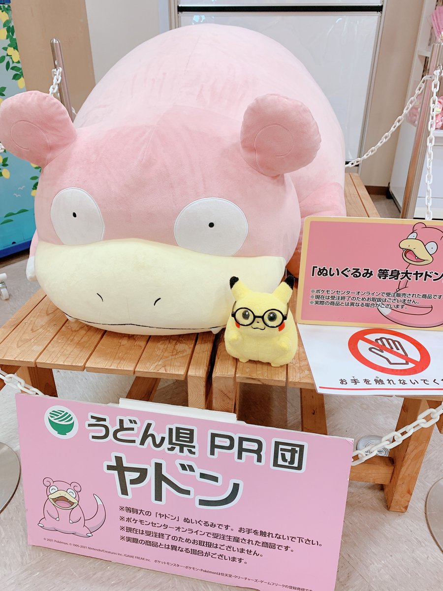 ヤドン 等身大 ぬいぐるみ ポケモンセンター 受注生産 www.denisnoble.com