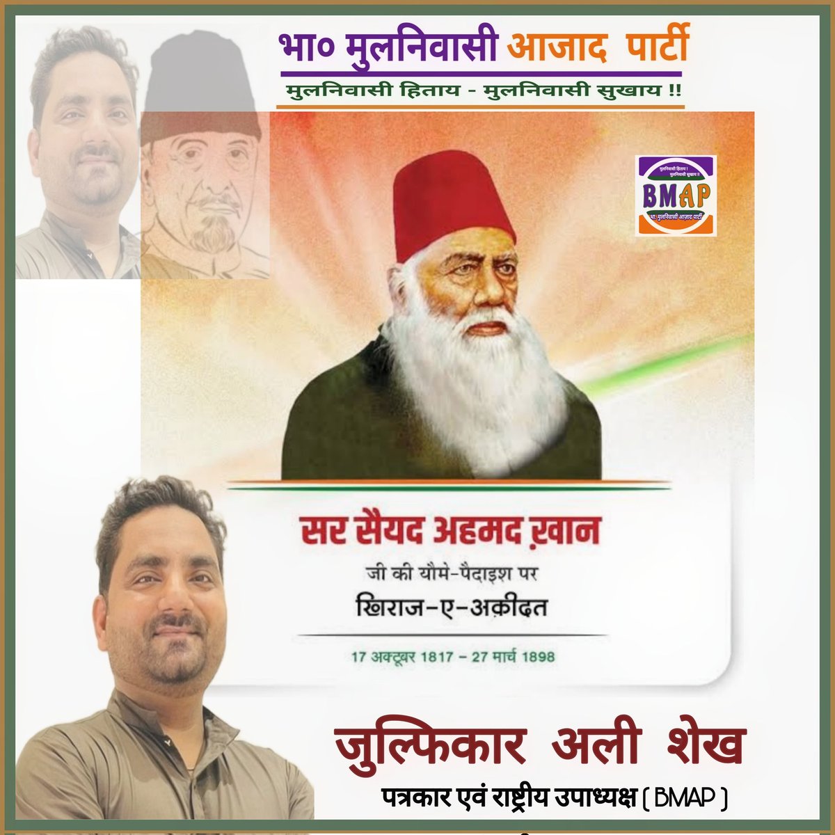 shaikhzulfi84g1's tweet photo. जो चमन है सबसे हसीन चमन
मैं उस चमन का बुलबुल हूं
मुझे फक्र क्यों न हो बुलबुलों
मुझे फक्र है मैं अलीग हूं

#happysirsyedday #happyssday https://t.co/HSTapH9i0p