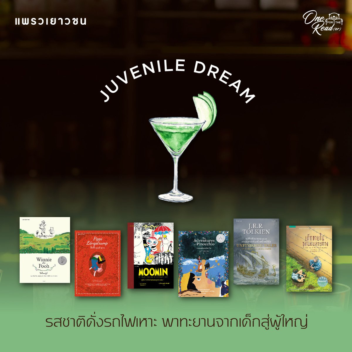 words_pub's tweet photo. บางครั้งเราก็ต้องการหนังสือที่มีรสชาติของความเป็นเด็กและผู้ใหญ่อยู่ในเล่มเดียวกัน...
One for the read(er) Signature ✨☕️
.
อ่านวรรณกรรมเยาวชนของเราได้ที่ https://t.co/MNCMGih48C
.
และอย่าลืม 📗พบกันในงานมหกรรมหนังสือระดับชาติครั้งที่ 27📅วันที่ 12-23 ต.ค. 65
.
#One4thereader https://t.co/RJ2W9AjjhW