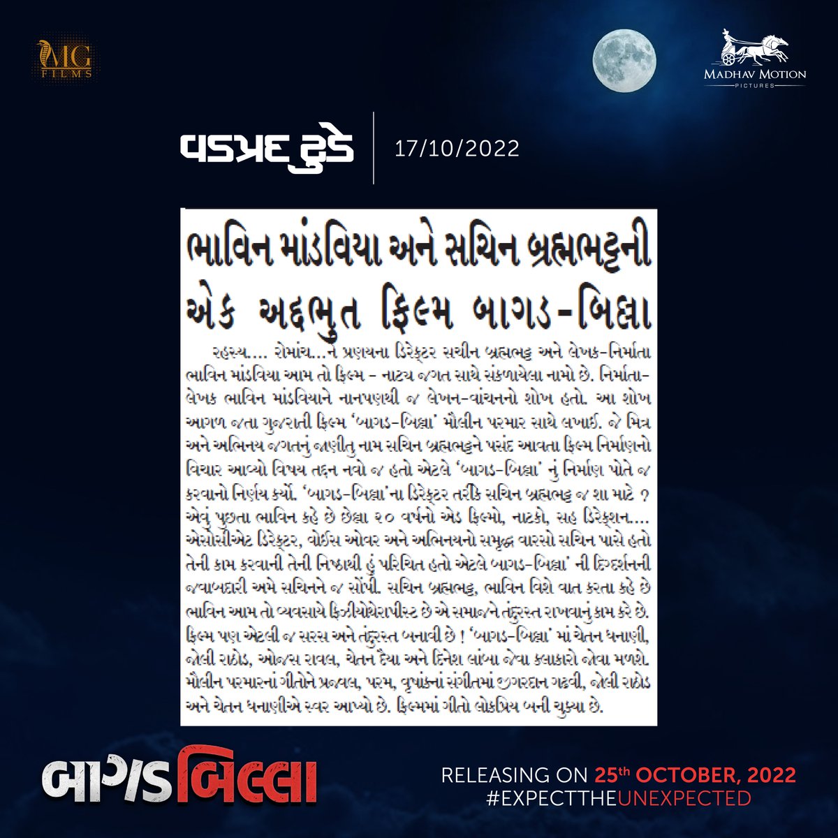 MadhavMotion's tweet photo. Upcoming #GujaratiMovie "BaagadBillaa" Featured in Newspapers. We appreciate the support of @VadpradToday @Divya_Bhaskar &amp; Ahmedabad Express!

#ExpectTheUnexpected this Diwali, Releasing on 25th Oct 2022 #ThisDiwaliBaagadBillaa 🎇 https://t.co/SCMS4Zxal0