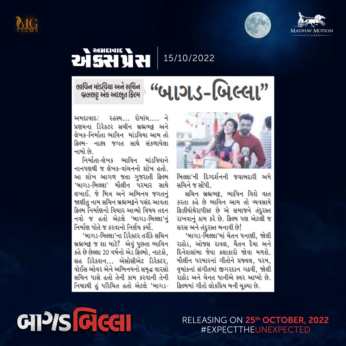 MadhavMotion's tweet photo. Upcoming #GujaratiMovie "BaagadBillaa" Featured in Newspapers. We appreciate the support of @VadpradToday @Divya_Bhaskar &amp; Ahmedabad Express!

#ExpectTheUnexpected this Diwali, Releasing on 25th Oct 2022 #ThisDiwaliBaagadBillaa 🎇 https://t.co/SCMS4Zxal0