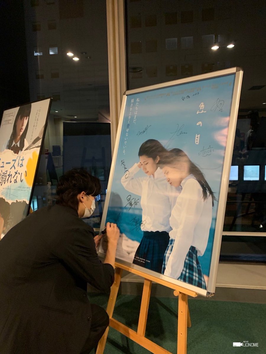 uonome_mov's tweet photo. 🖋ポスターサイン🖋
昨日は #若草 さんと #冨士田伸明 さんにサインを書いていただきました❣️
東京上映⇨大阪上映と旅しているポスター！
いろんな方のサインがたくさん♡♡
本日訪れる方は要チェックです🫣💕

本日21:00〜🐟
🎟https://t.co/JY1JHzO8Do

#映画魚の目 #弁セレ #シネリーブル梅田 https://t.co/ngL7JHAuxd