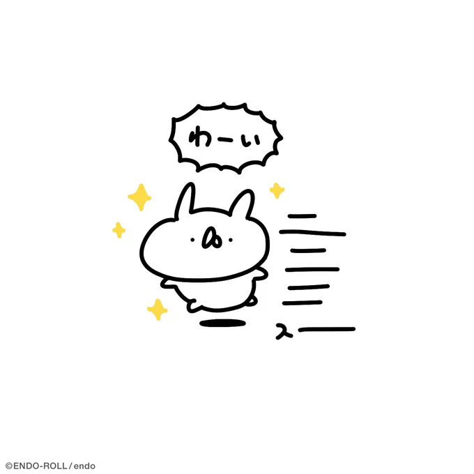 わーい! 