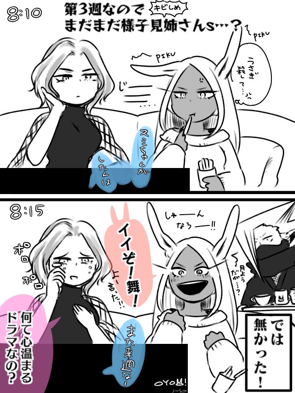 【あさどらとおっさん達】
姉さんズの反応は………? 
