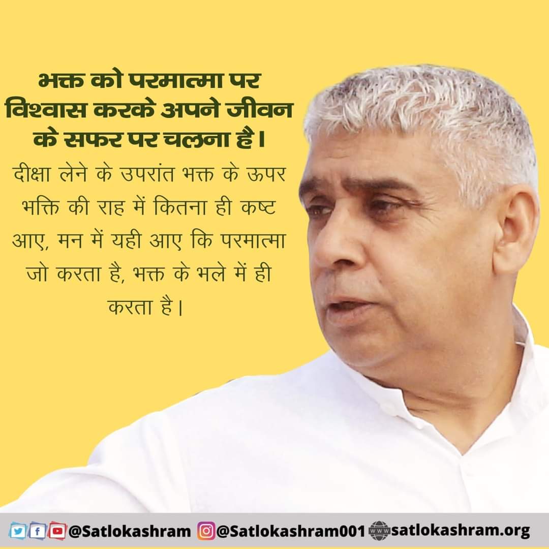 Satkabirkiraza's tweet photo. भगत को परमात्मा पर विश्वास रखना चाहिए https://t.co/4o7ZzyTgwA