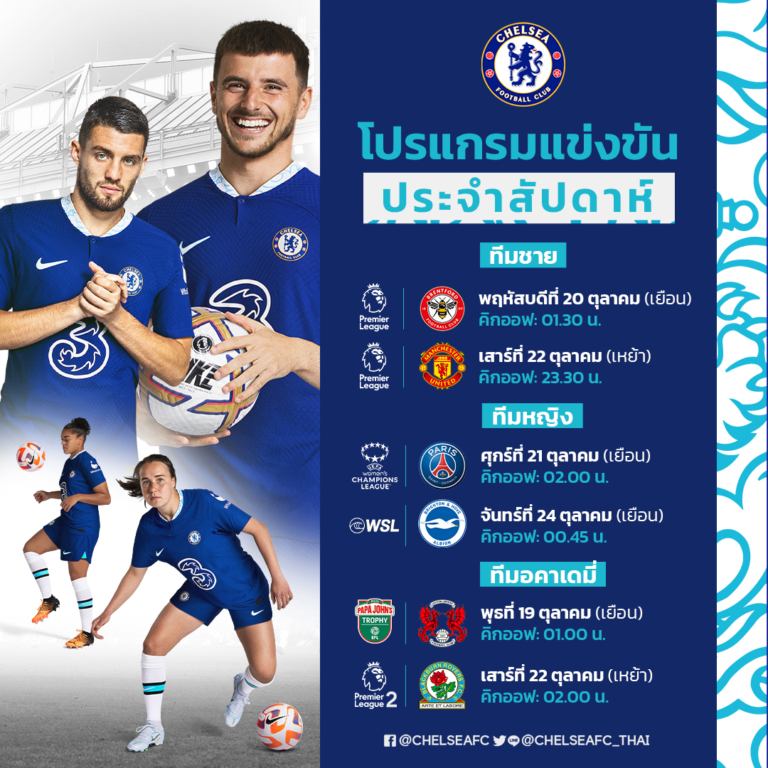 ChelseaFC_Thai's tweet photo. เดินหน้าล่าชัยชนะกันต่อ 👊🗓️
#ScheduleOfTheWeek #CFCThai https://t.co/YeEL13lD1u