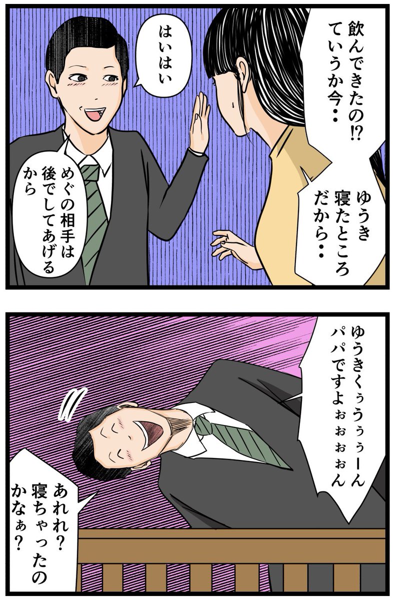 妻の私が闇堕ちした理由21

#漫画 