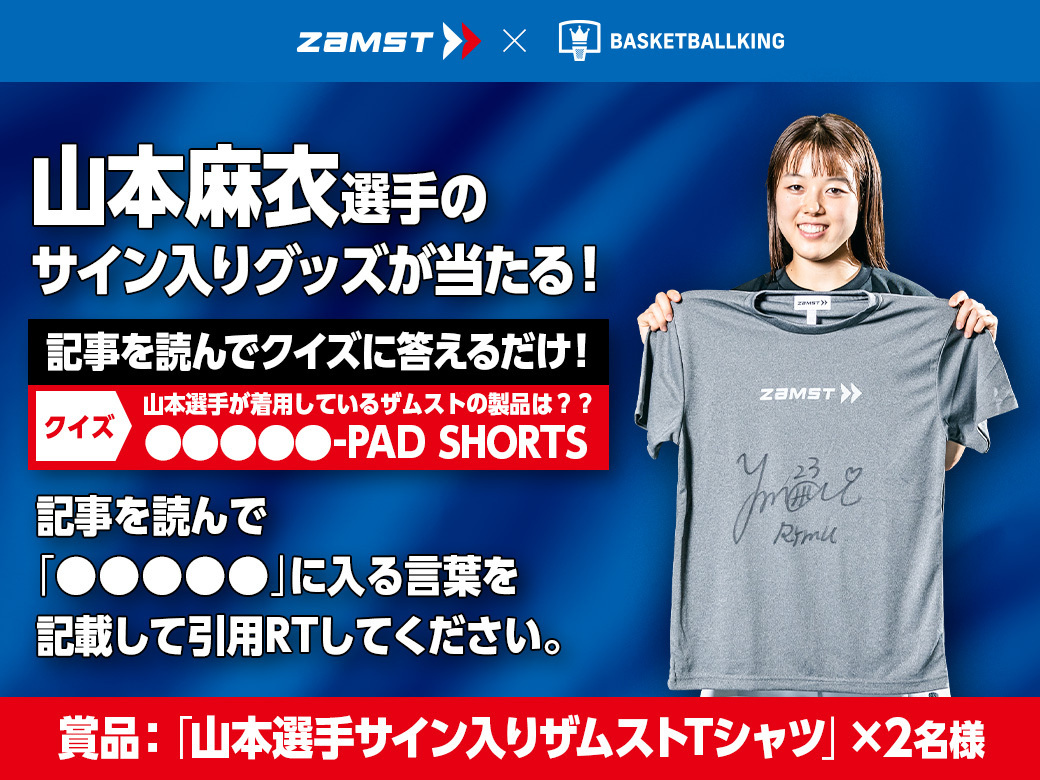 クイズに答えて #山本麻衣 選手のサイン入りグッズを当てよう🎁🌟／ Q