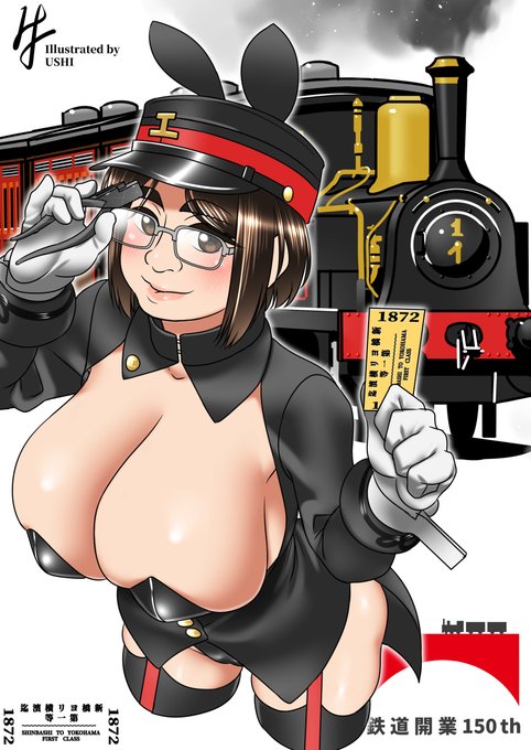 祝 鉄道開業150周年! #おっぱい #鉄道 #鉄JK #巨乳 #バニーガール  