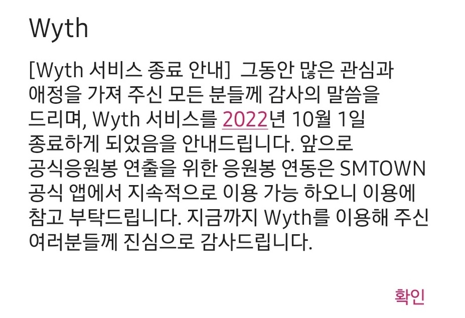 귀여운 복쯍아🍑 on Twitter "Wyth app service has ended on October 1st 2022