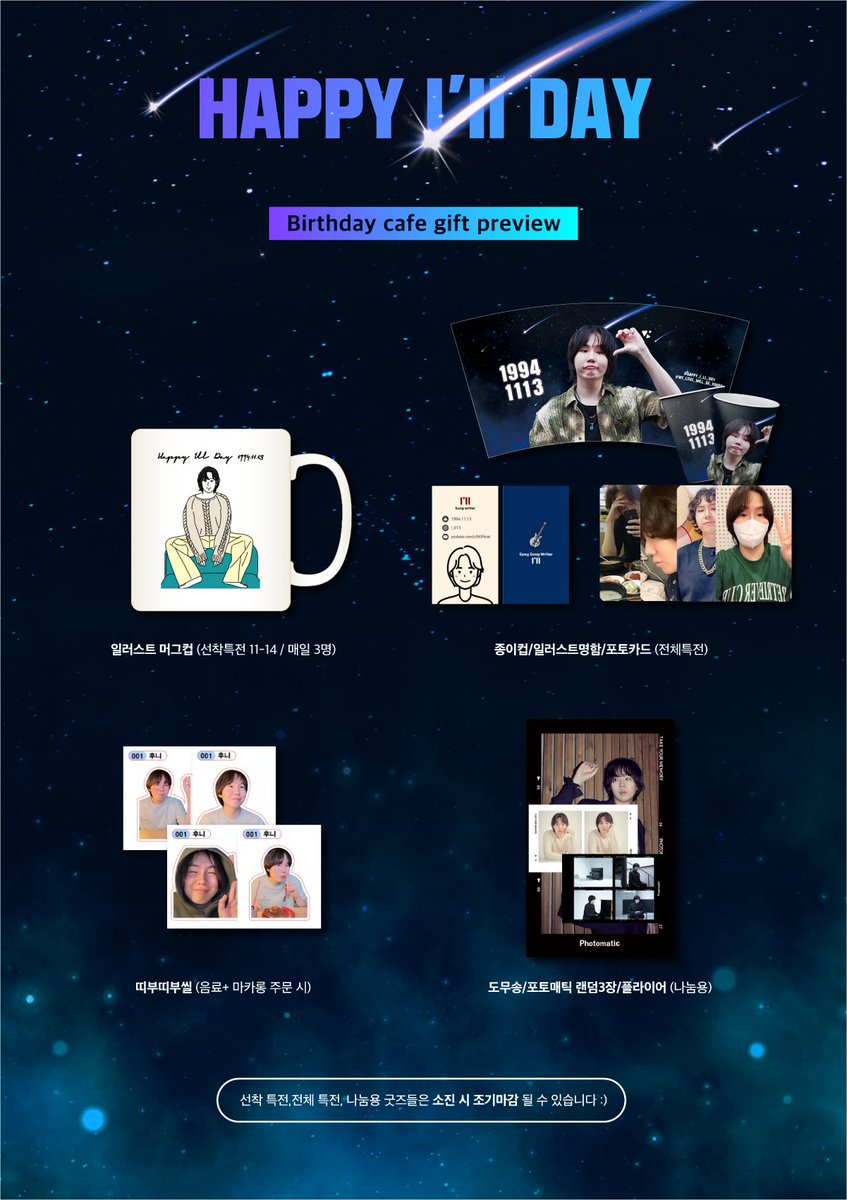 DAONIll3's tweet photo. ʜᴀᴘᴘʏ ɪ'ʟʟ ᴅᴀʏ
🎈Gift preview🎈
✔𝟸𝟶𝟸𝟸.𝟷𝟷.𝟷𝟷 ~ 𝟸𝟶𝟸𝟸.𝟷𝟷.𝟷𝟺
✔슈퍼커피 압구정 로데오점
 (강남구 선릉로𝟷𝟻𝟽길 𝟸𝟹 𝟷층)
#HAPPY_I_LL_DAY 
#MY_LOVE_WILL_BE_YOURS 
#1994_1113
#아일 #i_ll13 https://t.co/zzKXsLKMfw