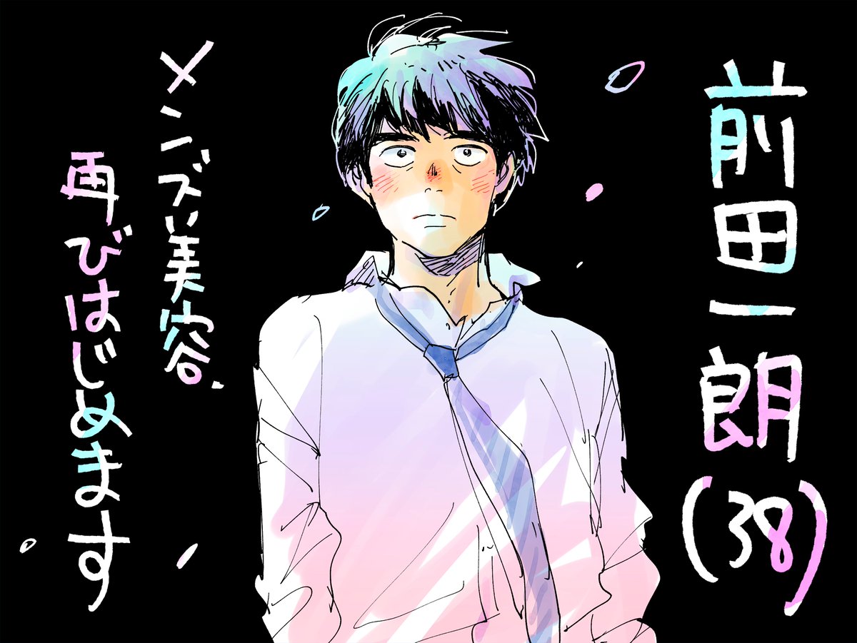 【お仕事情報】
🍎🍏🍎🍏🍎🍏🍎🍏
「僕はメイクしてみることにした」
シーズン2
11月1日から配信スタートです!!!
🍎🍏🍎🍏🍎🍏🍎🍏
やっと情報公開できましたーー!!!
新しいキャラクターも増えて、さらに楽しんでいただけるよう頑張りたいと思います!
詳しくはこちら
https://t.co/L7SLFwPlpf 