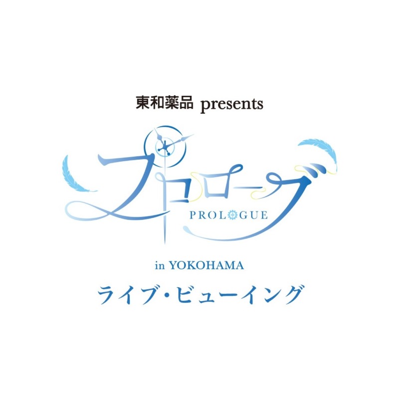 チケットぴあ 東和薬品 Presents プロローグ ライブ ビューイング 横浜公演 羽生結弦 がプロデュースする初の単独アイスショー プロローグ を全国の映画館で生中継 11 5 土 14 00開演 全席指定 4 000円 先行抽選プレリザーブ 10