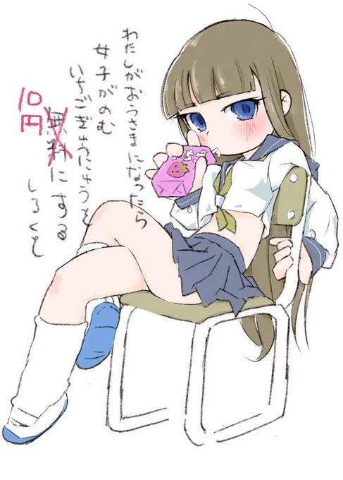 職場のいちご牛乳が100円→110円に値上げされてしまったので以前の御触れも見直さざるを得ない状況に。。 