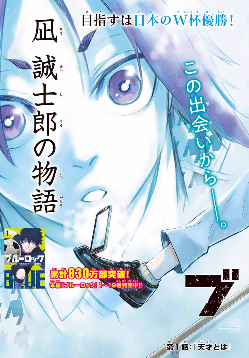 ブルーロック【公式】 on X: 