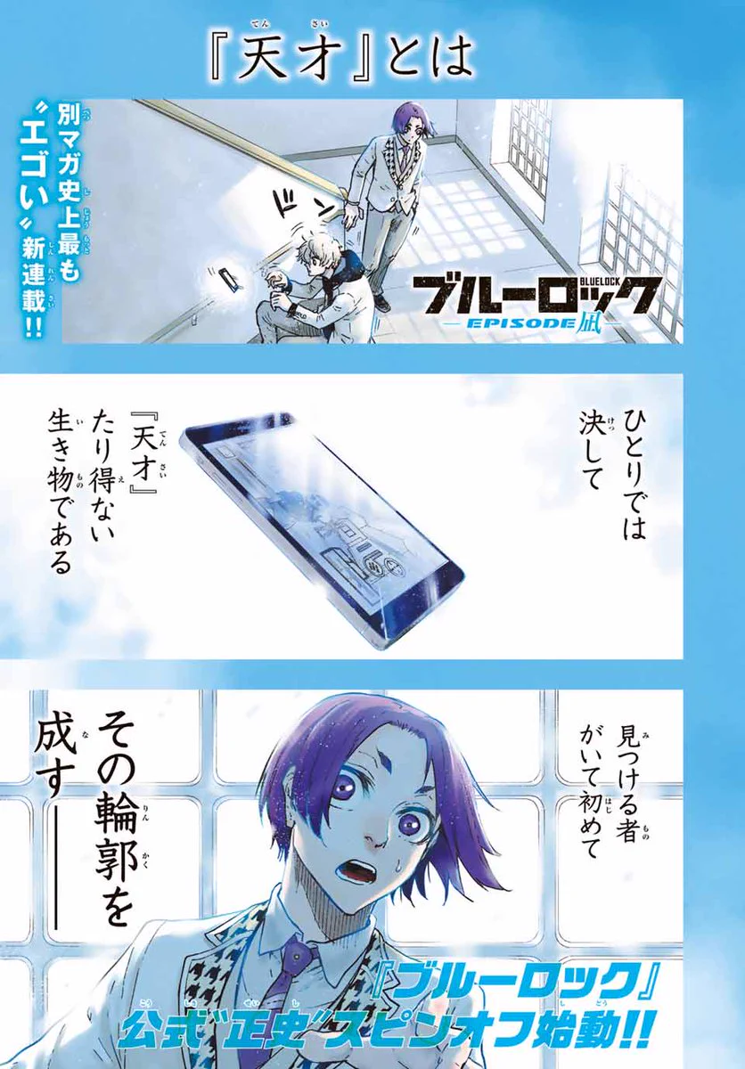 ブルーロック【公式】 on X: 