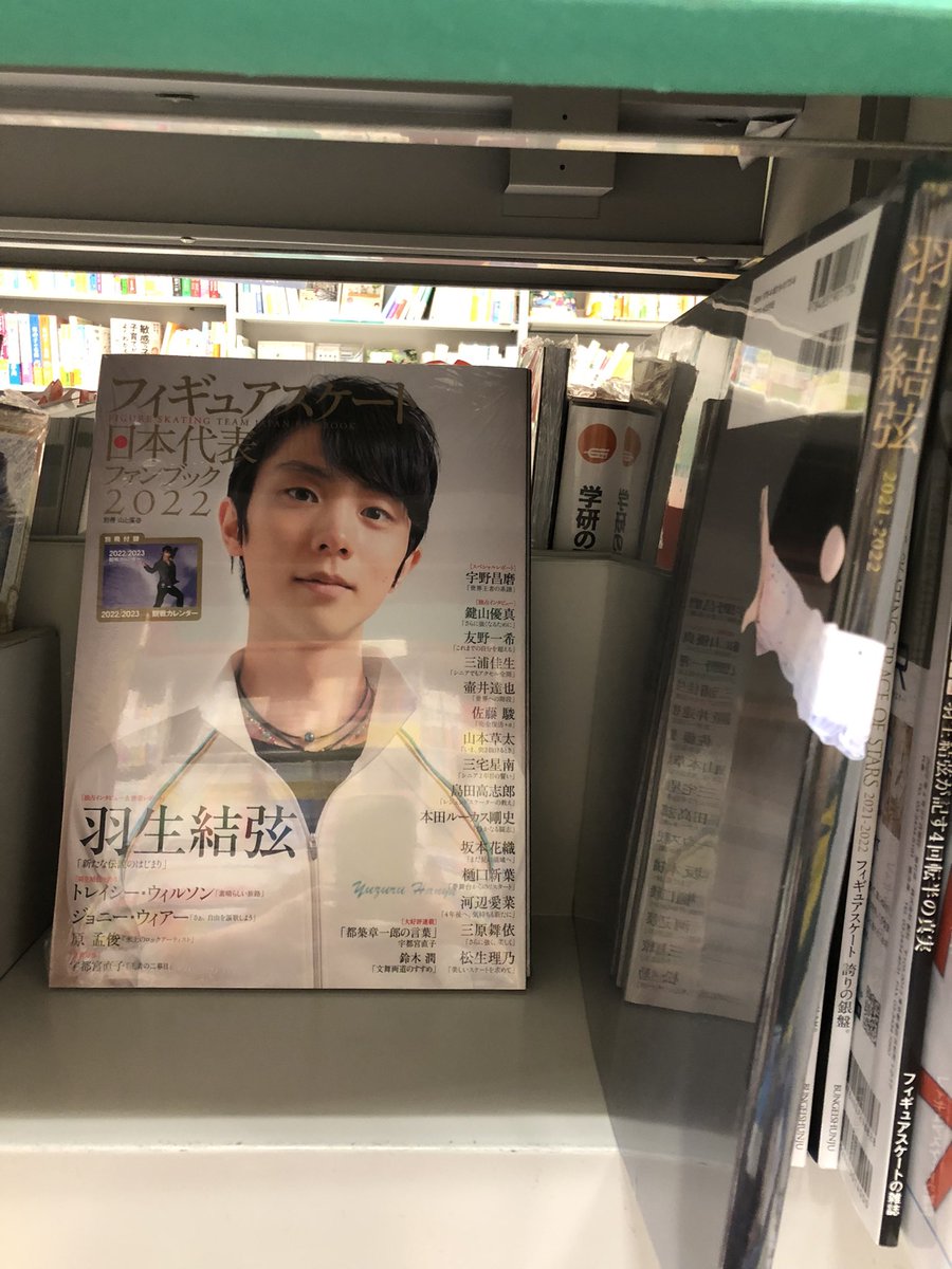 【羽生結弦のメッセージ】
🌸サクラ書店高村店🌸
「羽生結弦語録II」
発売中⛸⛸
今月発売のプレミアム写真集
「羽生結弦　飛躍の原動力」も入荷しておりますので、来店お待ちしております💚💚
#羽生結弦
#羽生結弦語録
#飛躍の原動力