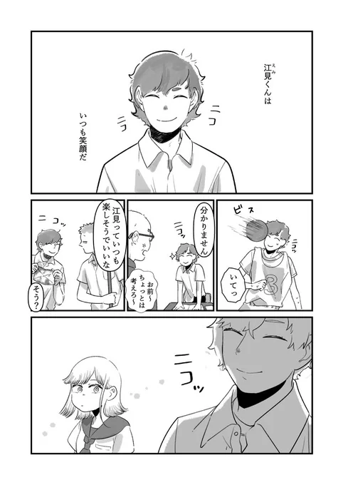 いつもニコニコしているクラスメイトの話 #創作漫画 