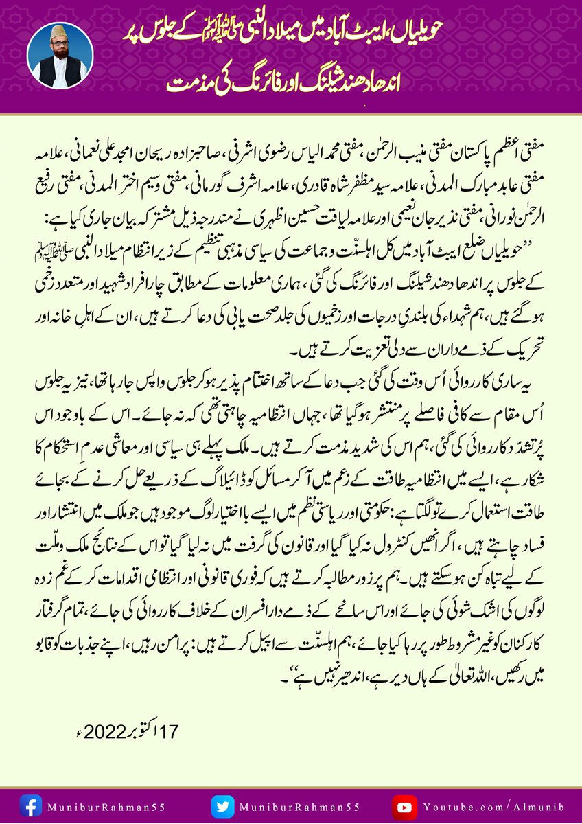 MuniburRehman55's tweet photo. حویلیاں ایبٹ آباد میں میلاد النبی صلی اللہ علیہ وآلہ وسلم کے جلوس پر اندھا دھند شیلنگ اور فائرنگ کی شدید مذمت کرتے ھیں۔

17 اکتوبر 2022 https://t.co/1AY9cbxtn6