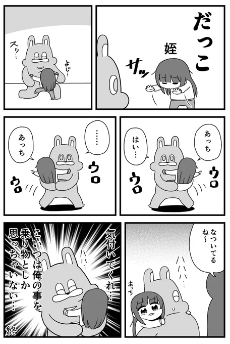 姪と乗り物 