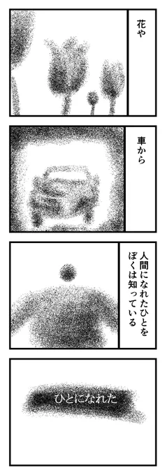 ひとになれた
 #漫画 