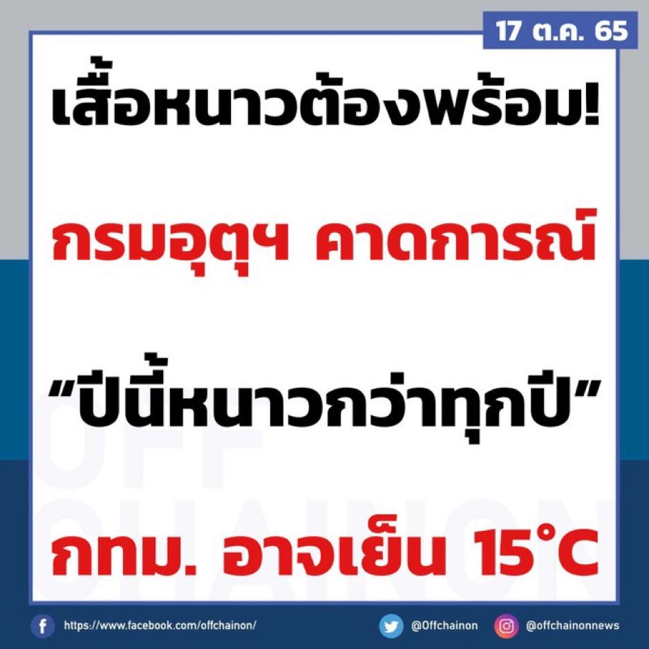 sfkkfs_'s tweet photo. อย่าหนาวแค่ไม่กี่วันก็พอ 🥹 https://t.co/uQMjzpkskE