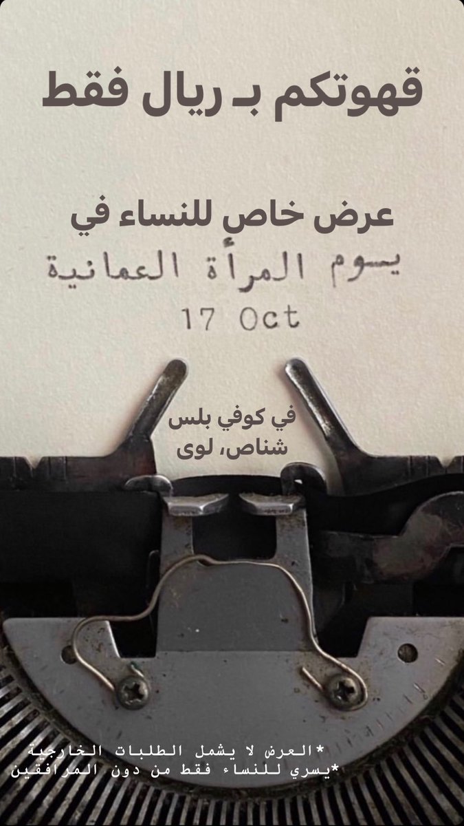Coffeeplus_om's tweet photo. كل عام والمرأة بألف خير
بهذه المناسبة قدمنا لكن عرضاً خاصاً 

 #يوم_المراه_العمانيه https://t.co/eplqpJoVoh