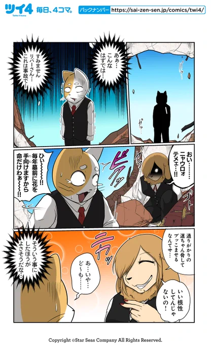【特攻のトラック②】あべまん『ネコダマシ』 https://t.co/kO9YTy4muA #ツイ4 