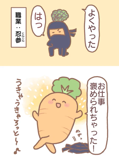 にんじんさん 