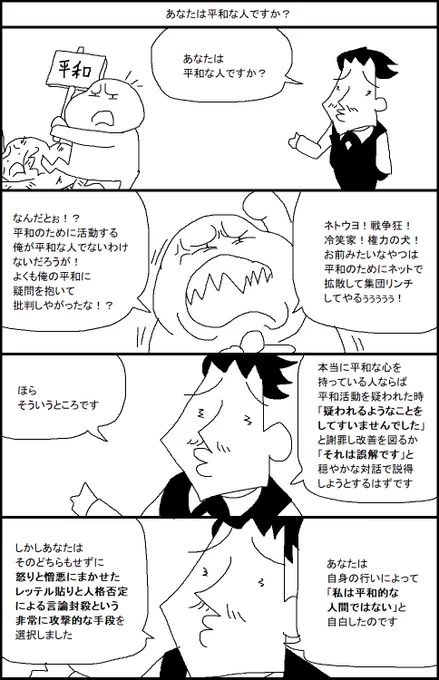 あなたは平和な人ですか? 