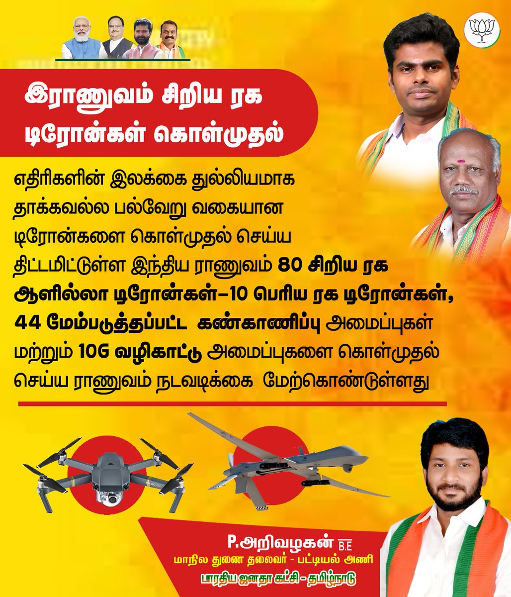 PARIVALAGAN_BJP's tweet image. சிறிய ரக டிரோன்களை ஈடுபடுத்த ராணுவம் திட்டம் | #IndianArmy | #SmallDrones | #EnemiesTarget | #Drones |