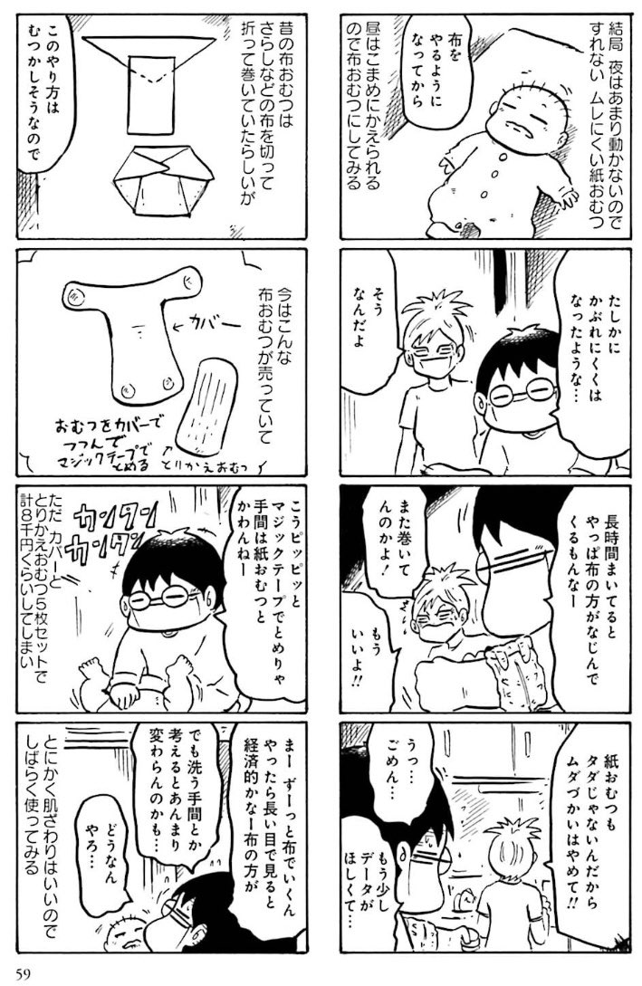 まだ子どもが、アレルギーと判明してない頃に描いてた、湿疹と病院めぐり、肌荒れ対策の話(3/3) 