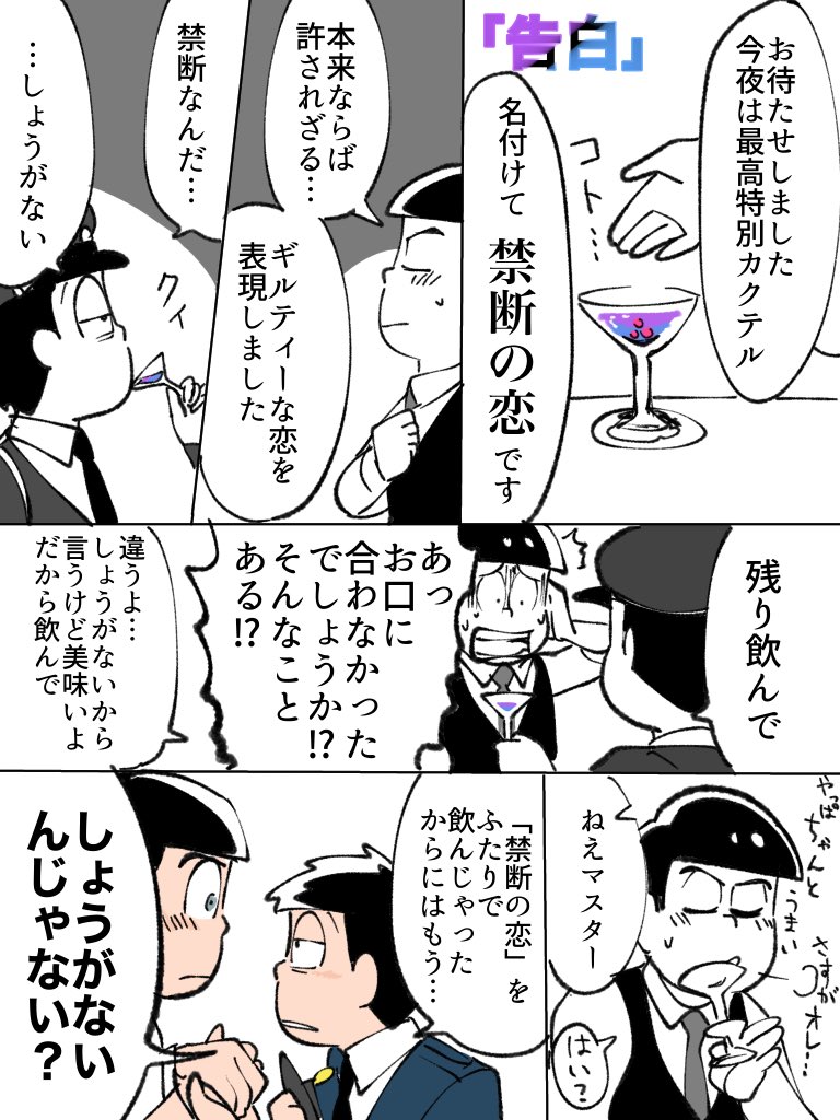 「なんか警バーになりました。しょうがないよね。
こんなことされて、しょうがないから告白返ししてやりましたよ。おれも好きだったし。しょうがないでしょ?」 