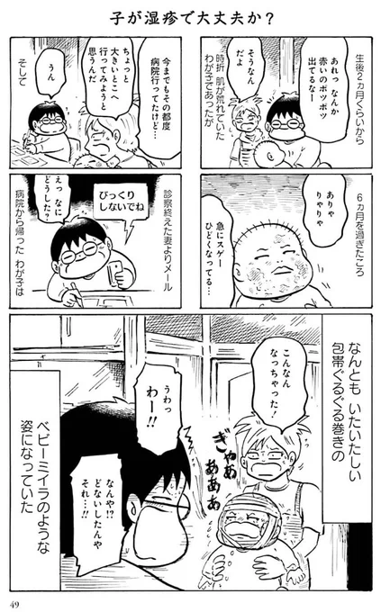 まだ子どもが、アレルギーと判明してない頃に描いてた、湿疹と病院めぐり、肌荒れ対策の話(1/3) 