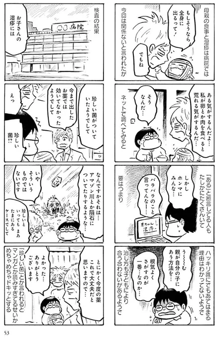 まだ子どもが、アレルギーと判明してない頃に描いてた、湿疹と病院めぐり、肌荒れ対策の話(2/3) 